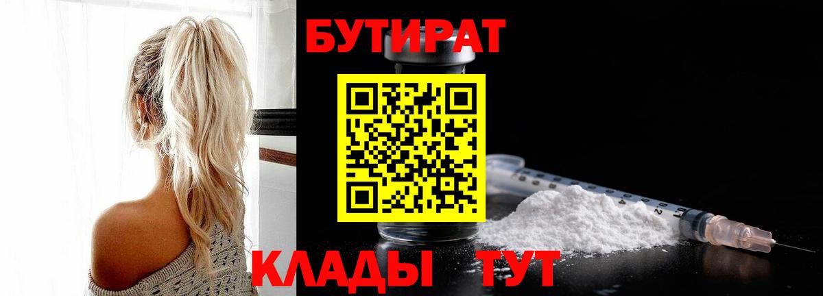 БУТИРАТ бутик Уссурийск