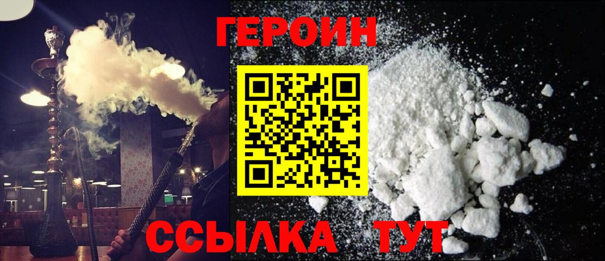 Героин VHQ Уссурийск
