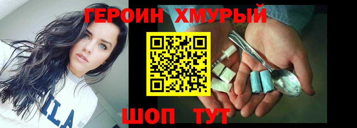Уссурийск  ГЕРОИН Heroin  ГЕРОИН  Вход с VPN 