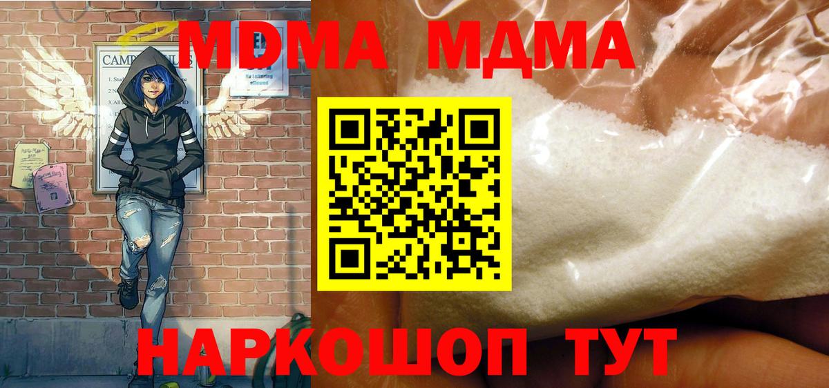 MDMA кристаллы  МДМА  Вход с VPN  Уссурийск  MDMA crystal 