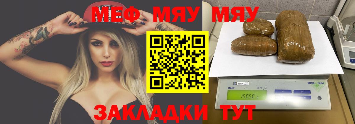 Меф  Вход с VPN  Уссурийск  Мефедрон mephedrone  МЕФ 