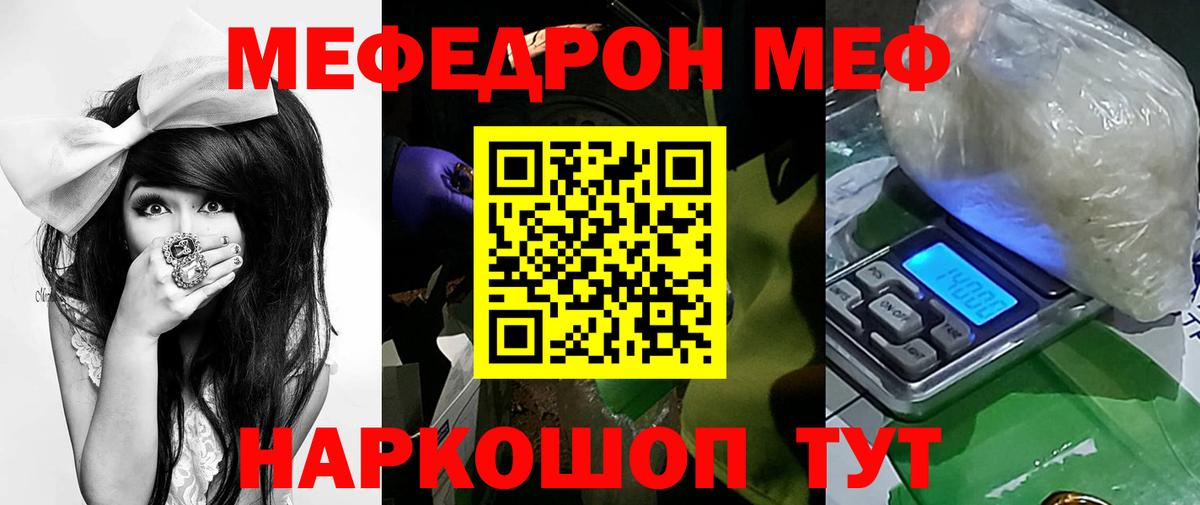 МЕФ кристаллы Уссурийск