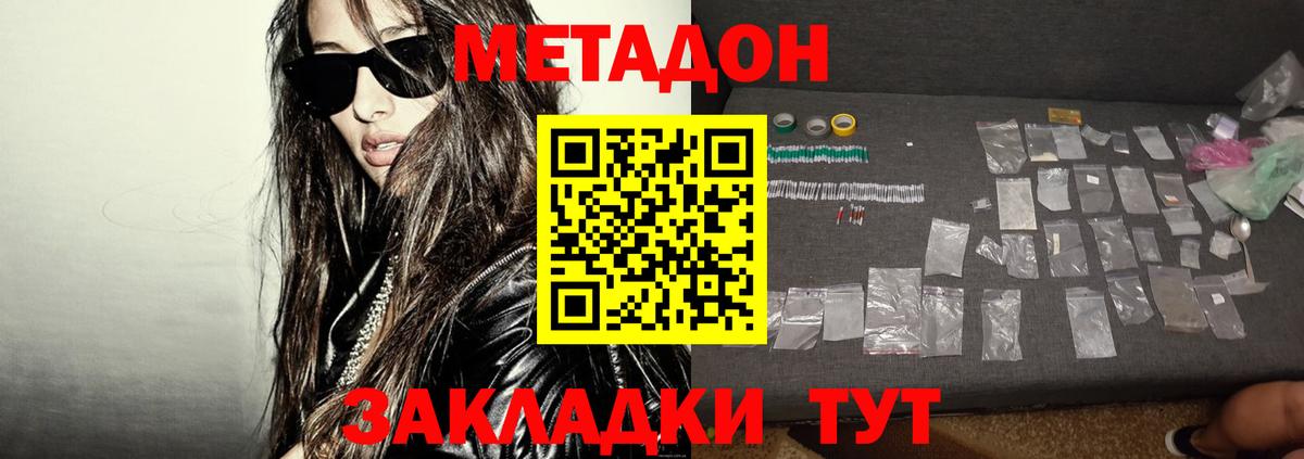 Метадон белоснежный Уссурийск